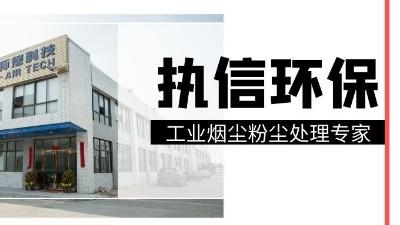 工業集塵器中的知名品牌，執信環保！
