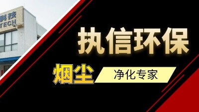 高品質供應集塵器研發與生產廠家，執信環保！