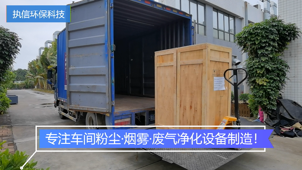 車間粉塵處理設(shè)備,執(zhí)信環(huán)保處理車間粉塵污染,健康呵護(hù)。