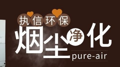 凈化二維碼打標煙塵異味，執信環保激光打標煙霧過濾器！