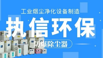 車間煙塵凈化,焊接煙塵除塵器,執信環保科技品質可靠！