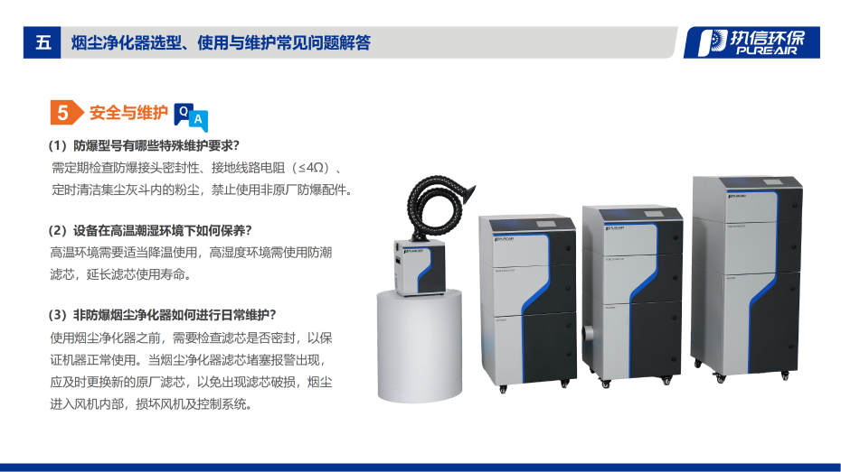 1. F 系列煙霧凈化器介紹資料_13