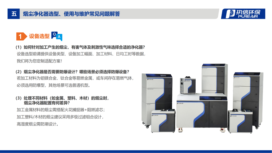 1. F 系列煙霧凈化器介紹資料_09