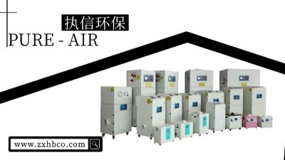 車間除塵設備,車間粉塵吸塵器等眾多環保設備，執信環保！