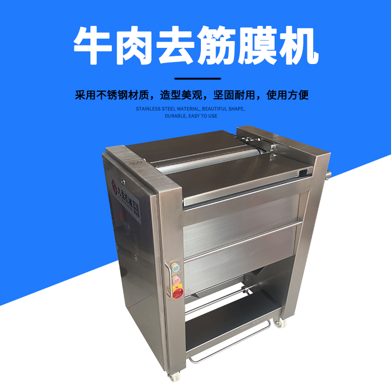 牛肉去筋膜機有用嗎？怎么做？