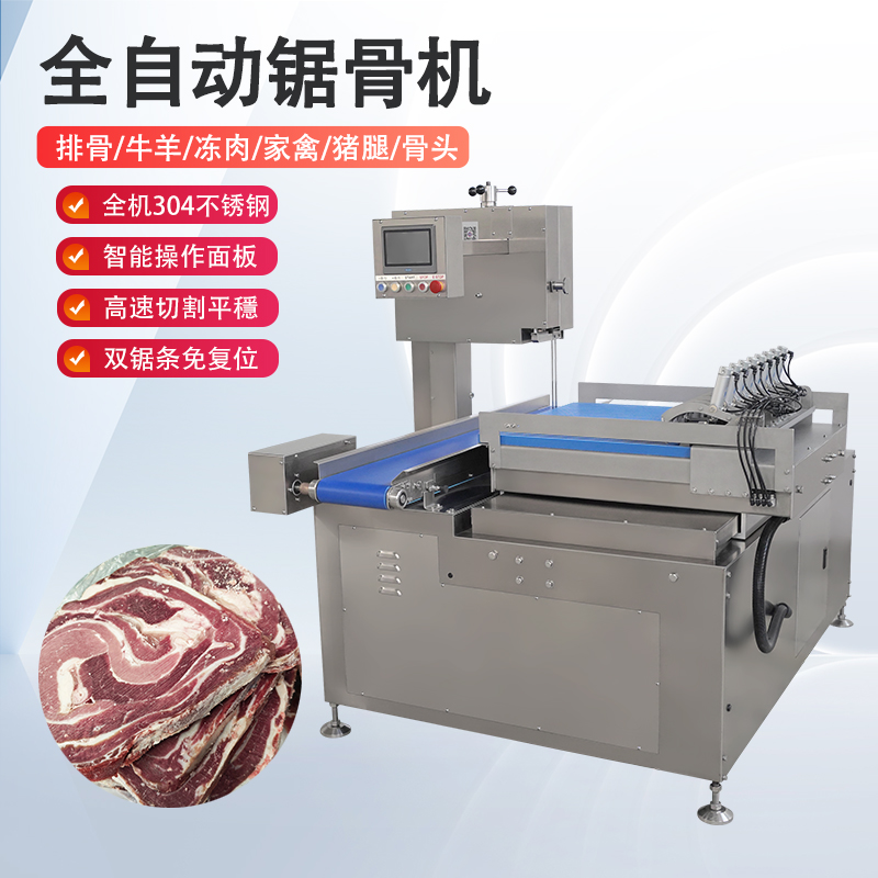 全自動鋸骨機多少錢一臺？有哪些核心優(yōu)勢？