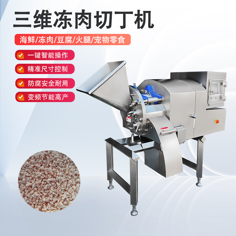 凍肉切丁機(jī)雞胸凍肉怎么切？總是不成形怎么辦？