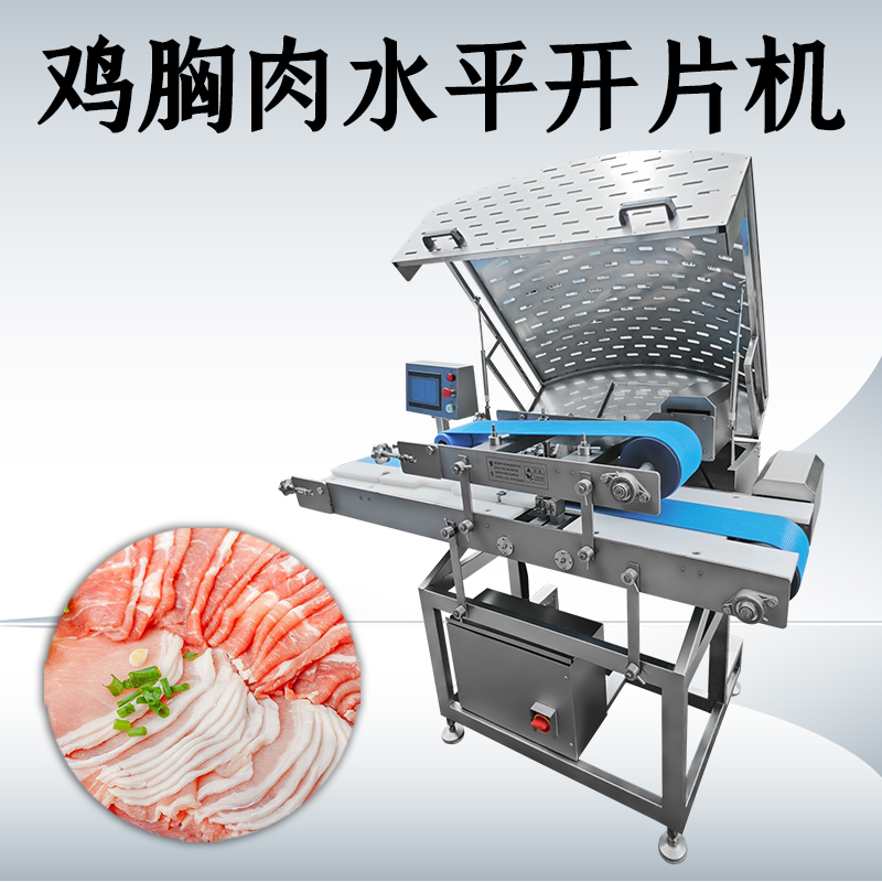 除了切雞胸肉，水平切片機(jī)還能切什么？