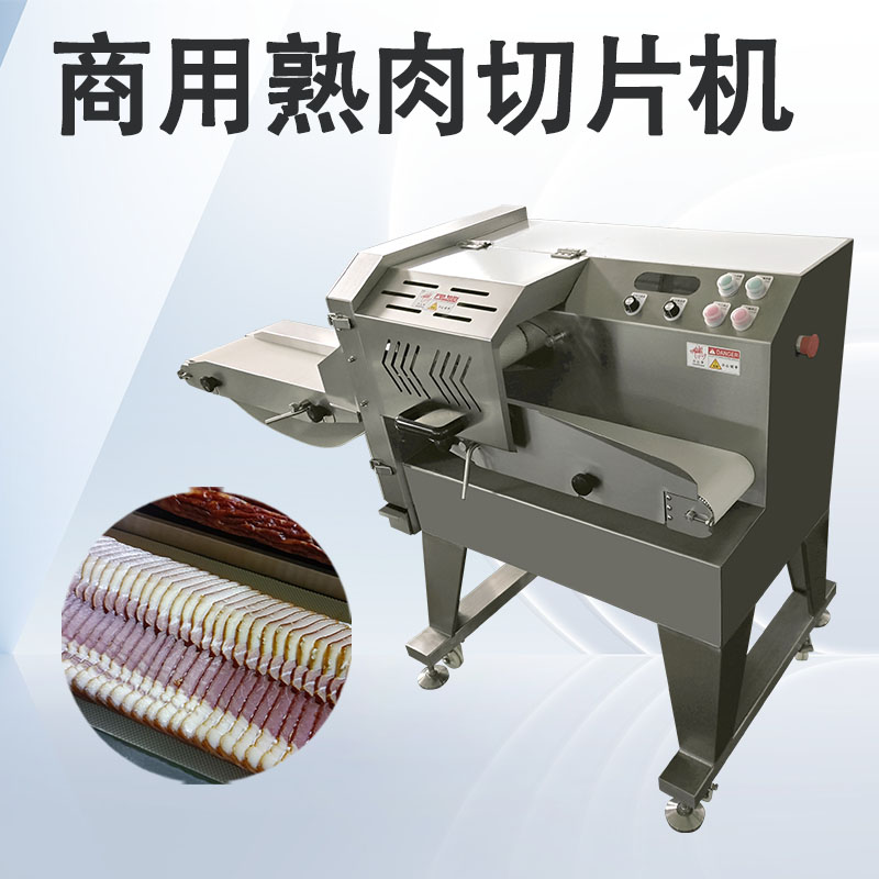 臘肉切片機(jī)只能切臘肉嗎？還能處理哪些熟肉制品？