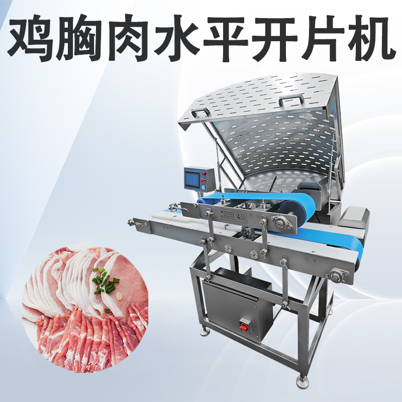 什么場景需要用到水平切片機？切哪些肉用得多？