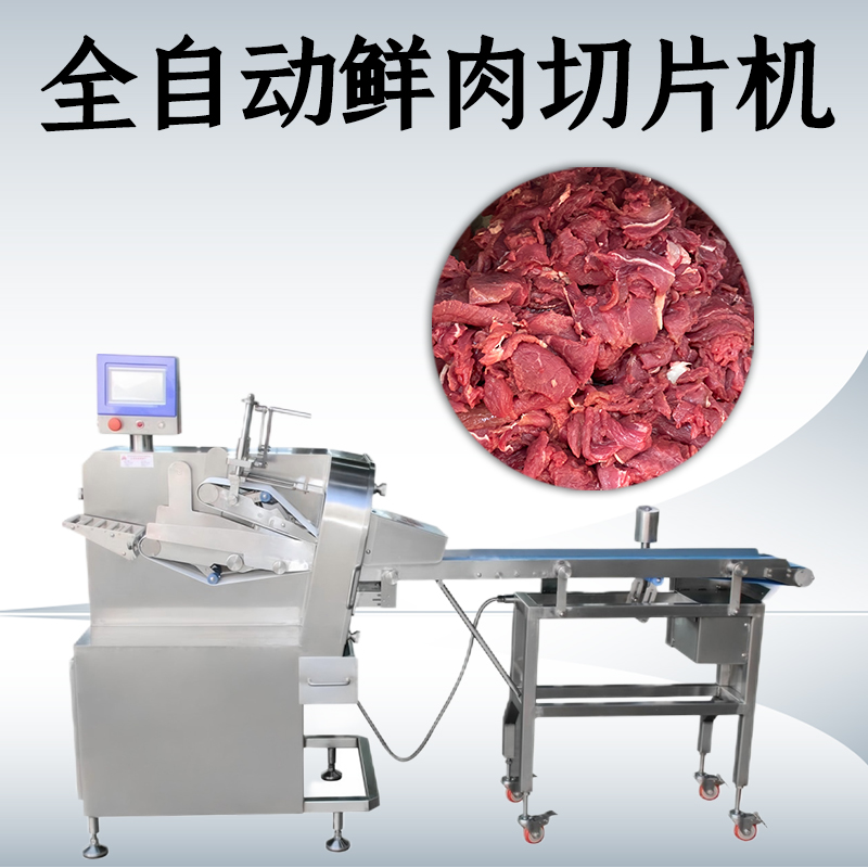 鮮肉切片機(jī)損耗多少？