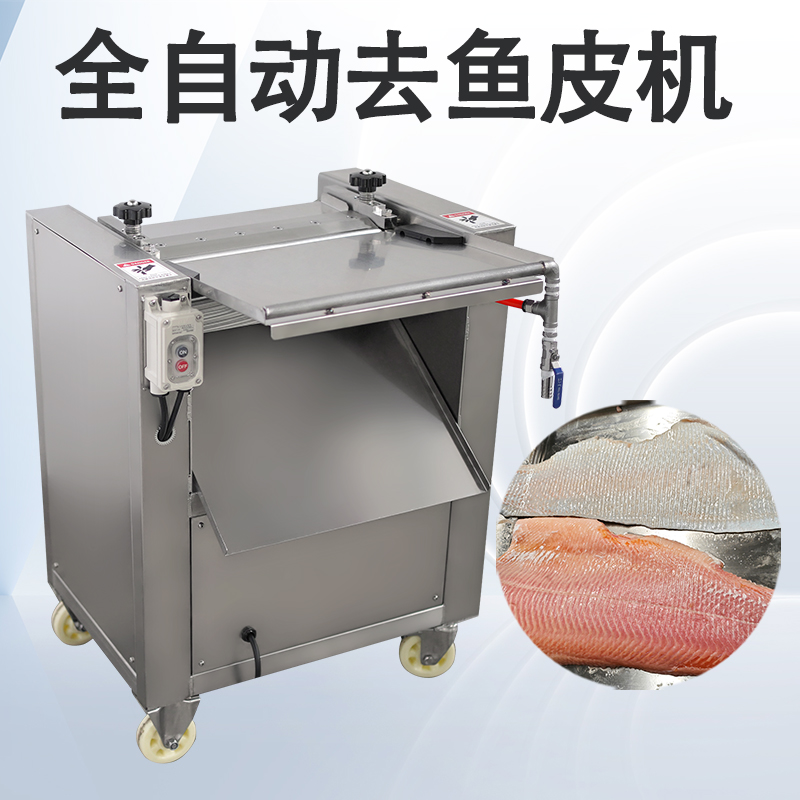 去魚皮機能針對哪些原料？