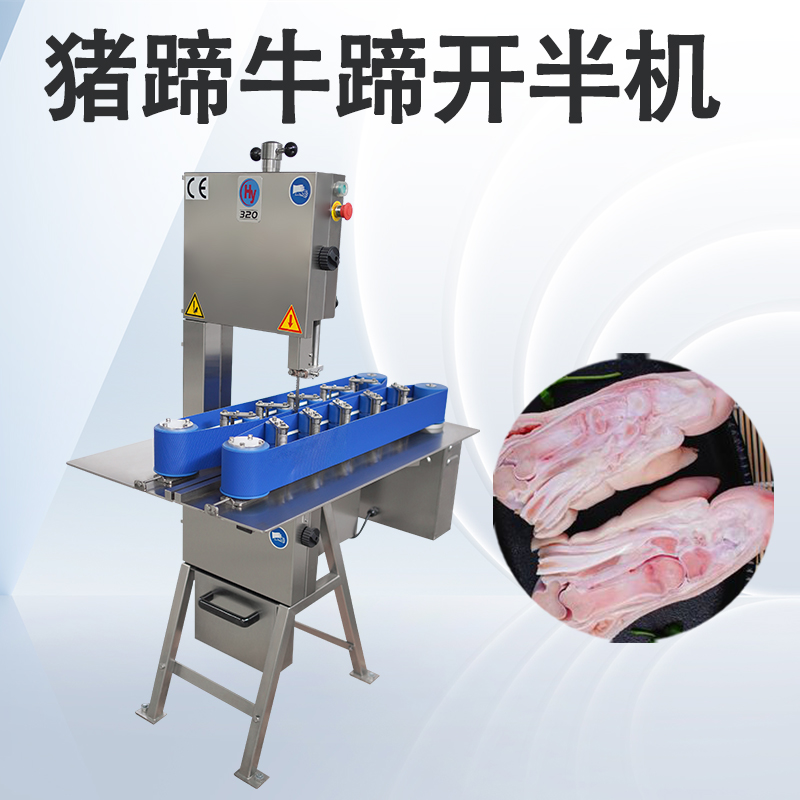 豬腳開半機(jī)處理冷凍豬蹄時需要注意什么？
