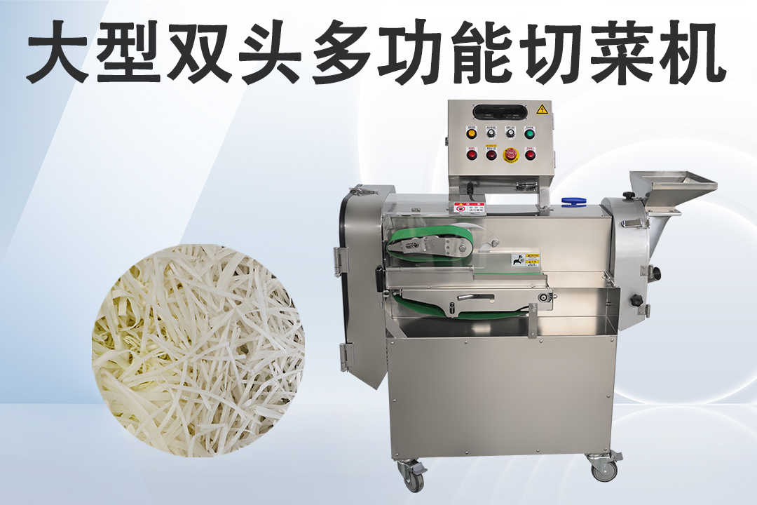 多功能切菜機