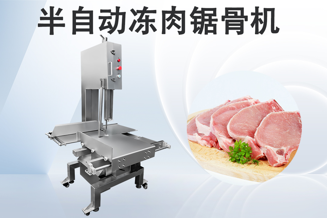 牛羊鋸骨機(jī)