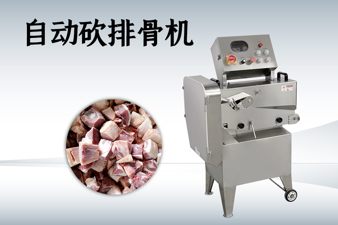 斬排骨機(jī)