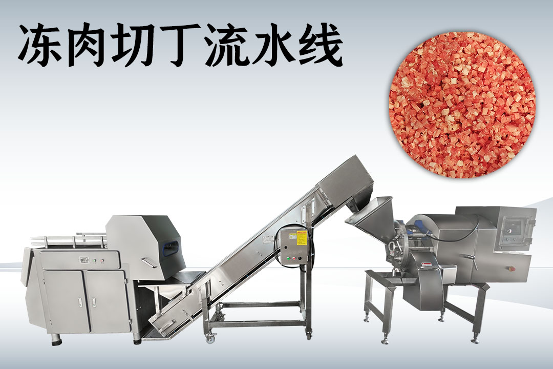 肉類加工生產線