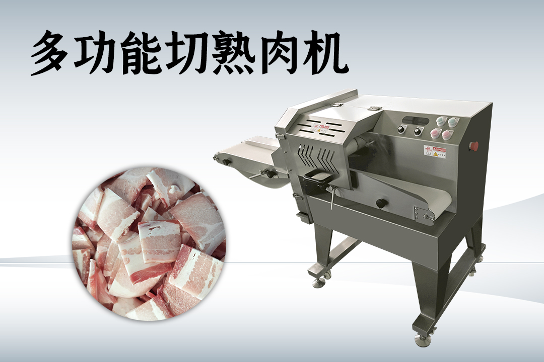 熟肉切片機(jī)